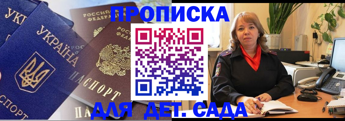 прописка для кредита в Солнечногорске