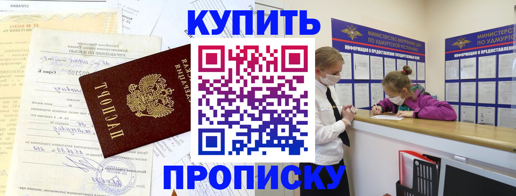 временная регистрация купить в Солнечногорске